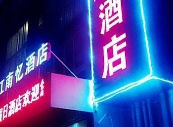 Jiannanyi Holiday Hotel Hangzhou Esterno foto